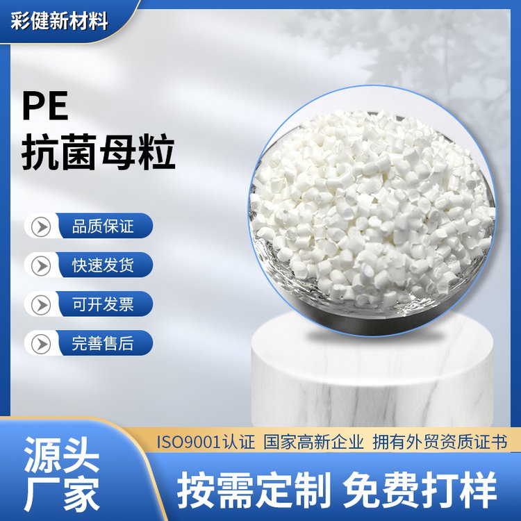 潮州抗菌母粒